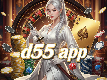 d55 app เว็บตรง